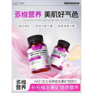 AAZ女士多种复合维生素B