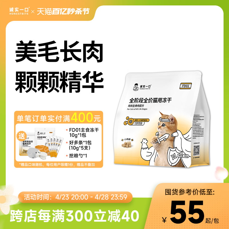 FD01全阶段全价猫用主食冻干增肥发腮猫粮180g 宠物/宠物食品及用品 猫全价冻干粮 原图主图