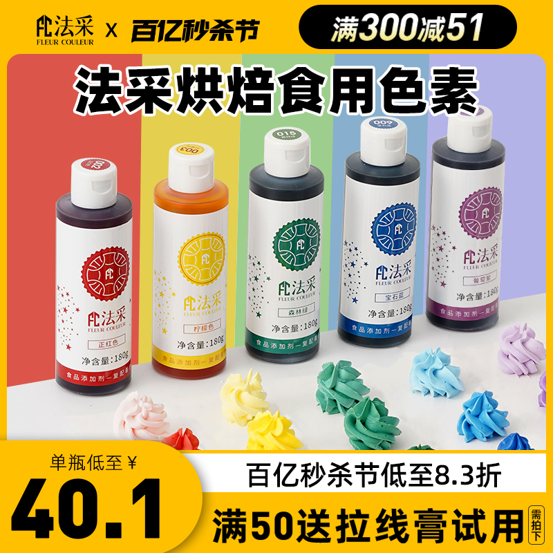 fc法采色素烘焙可食用蛋糕装饰奶油翻糖颜料黑白金红曲色粉法彩ac