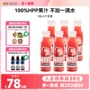 100%HPP果汁低温鲜榨红心苹果汁纯果蔬汁饮料