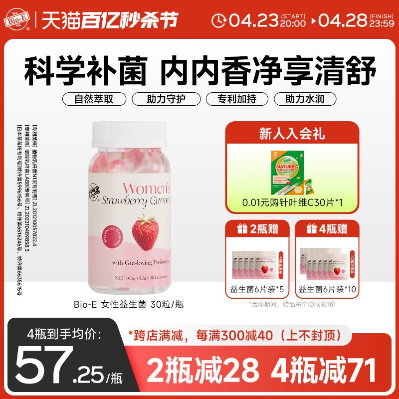 bioe澳洲女性益生菌 蔓越莓成人经期哺乳期可用闺蜜小草莓软糖