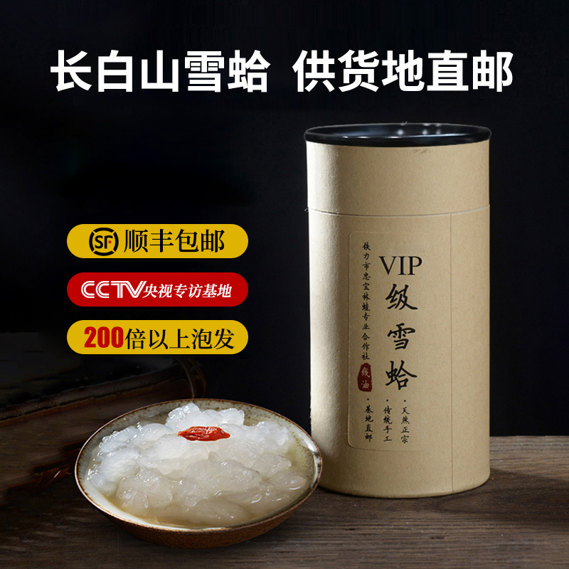 VIP级雪蛤干货木瓜炖雪哈线油哈蟆林蛙油小产备孕补内膜养卵巢20g