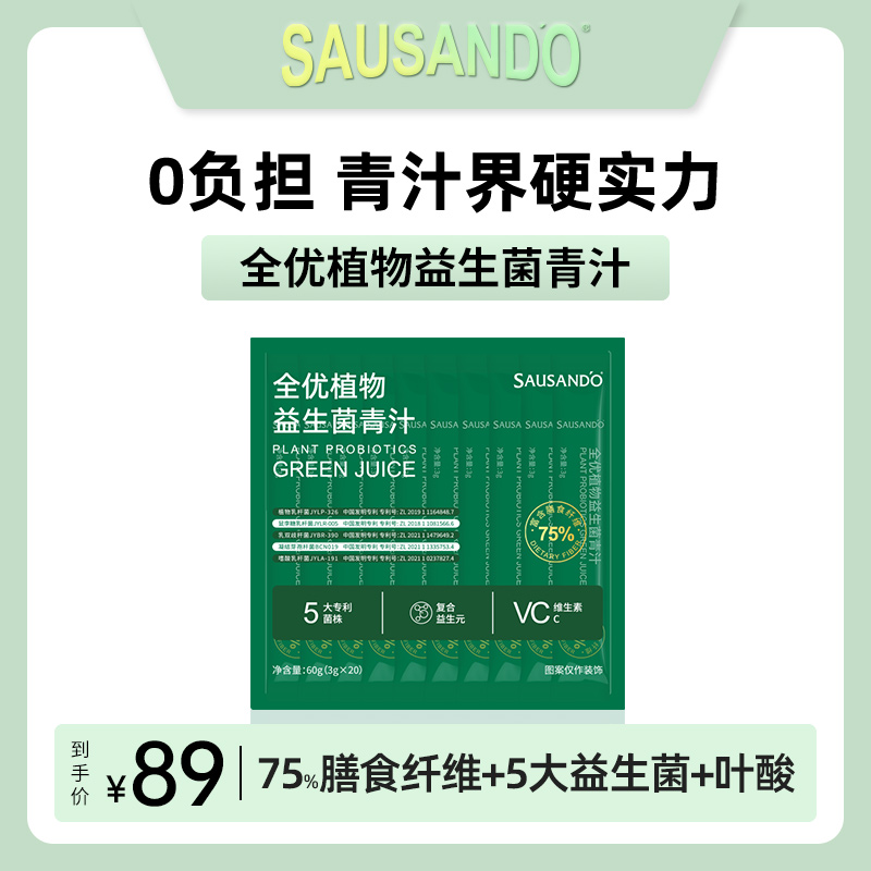 秀身堂大麦若叶青汁散装果蔬酵素官方正品代餐粉大麦苗粉冲饮