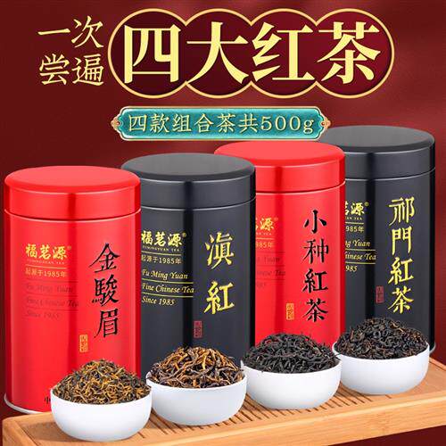 福茗源茶叶 四大红茶 2023新茶金骏眉祁门红茶小种滇红茶礼盒500g怎么看?