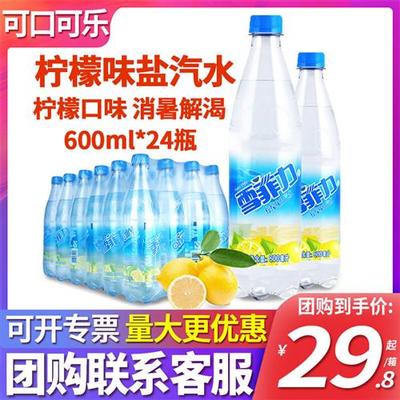 可口可乐雪菲力盐汽水600ml*24瓶整箱批特价夏季降温汽水网红饮品