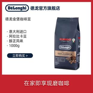 浓缩进口咖啡豆1000g现磨 意大利delonghi 阿拉比卡意式