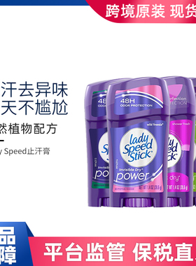 【保税直发】Lady speed stick 止汗膏
