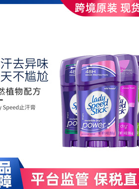 【保税直发】Lady speed stick 止汗膏