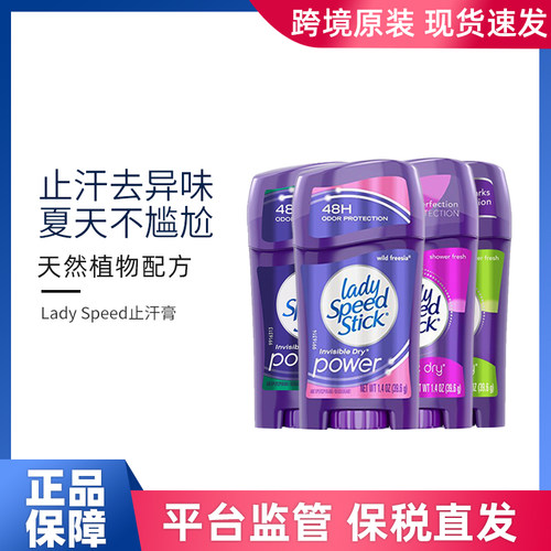 【保税直发】Lady speed stick 止汗膏