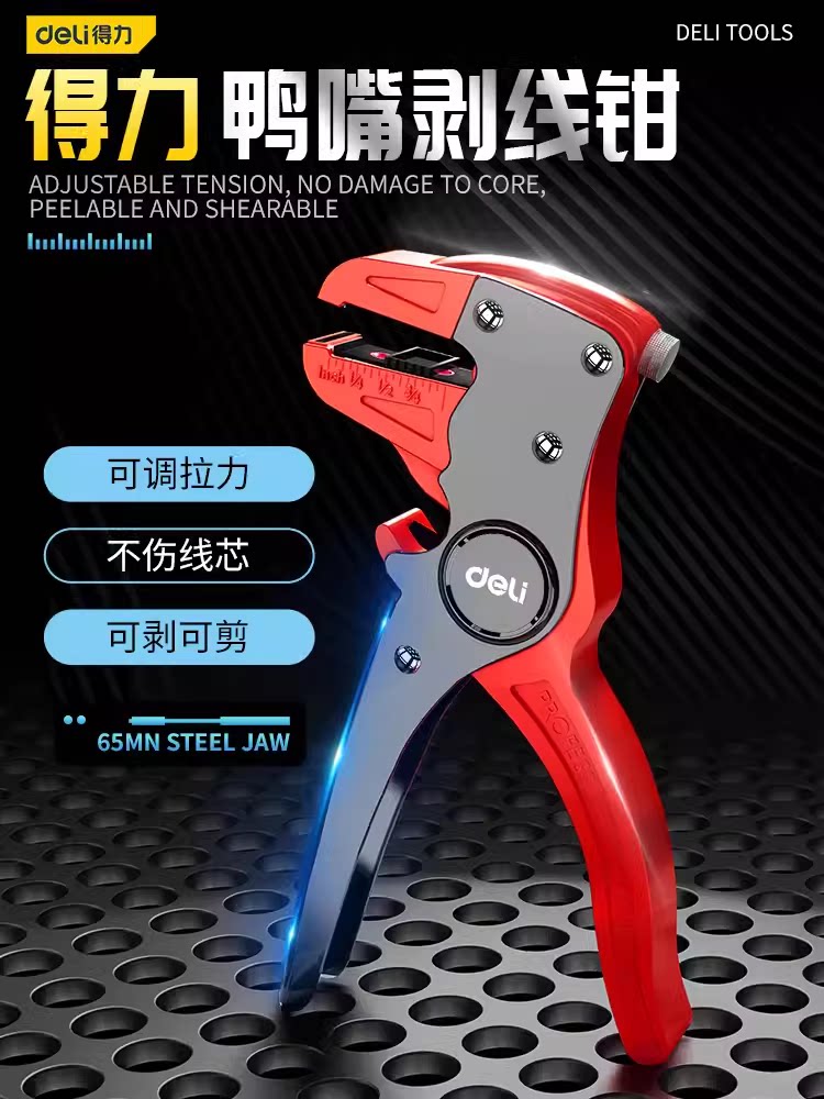 得力多功能电工电缆电线剥线钳