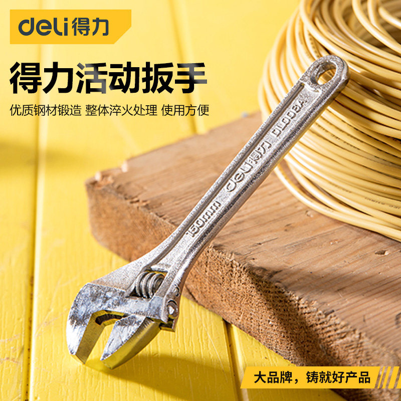 得力活动扳手大小号开口扳手工具多功能活络活口扳子6-24寸dl006a