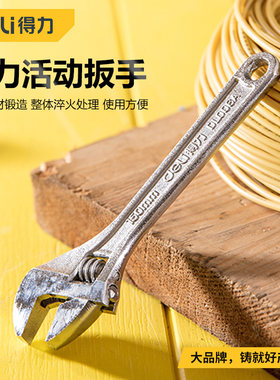 得力活动扳手大小号开口扳手工具多功能活络活口扳子6-24寸DL006A