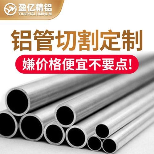 铝管空心圆管加厚薄壁厚壁无缝有缝7075/2A12/6061/6063航空铝棒