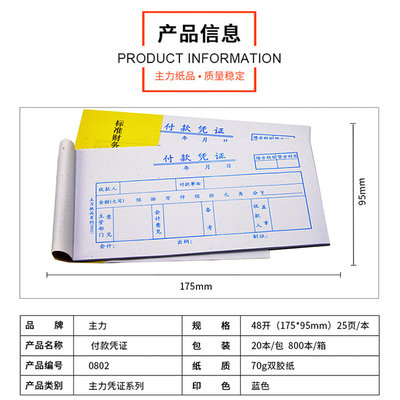 纸质好20本主力付款凭证48开标准会计单据付款单据支付证明单凭据