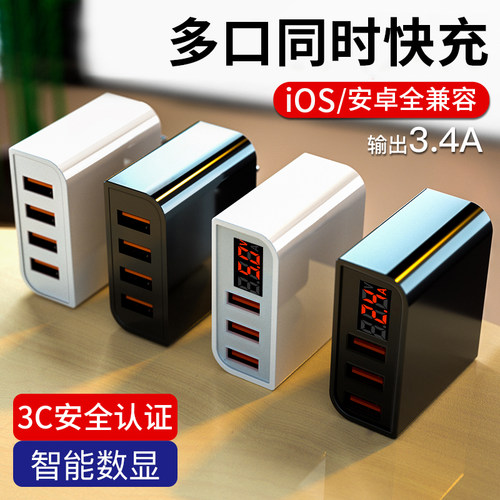 手机充电器USB多口数显快充