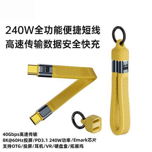 Type-C数据线USB4全功能240W快充