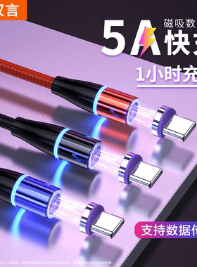 磁吸数据线三合一5a超级快充线磁性强磁贴力带灯适用苹果小米vivo华为手机充电线器多头安卓车载usb冲电线2米