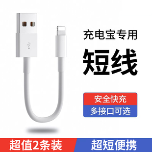 适用苹果数据线短款 0.25m便携充电宝专用25厘米typec转lighting短线iphone手机充电线器PD20w快充线usb超短
