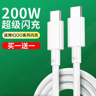 汉言200W数据线typec适用iqoovivo超级10a快充9充电器线11pro双引擎闪充neo5安卓手机6a双tapyc充电线加长2米