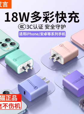 汉言手机充电器18w快充头适用苹果oppo华为vivo小米红米荣耀闪充数据线5v3a9nova7pro手机15w通用usb冲电插头