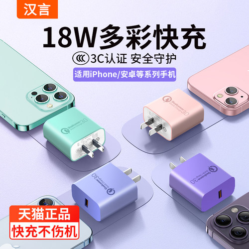 QC3.0单头充电器18W闪充亲肤手感