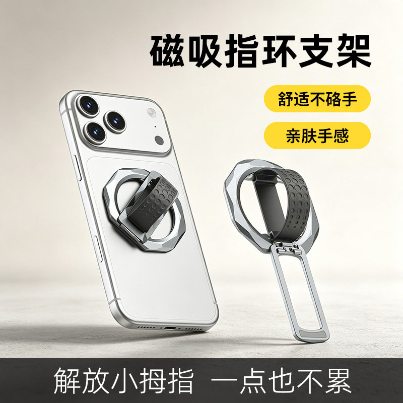 磁吸手机支架指环扣便携桌面背贴360°手机架懒人支架床头手机平板支架大全Magsafe磁吸式亲肤硅胶新款支架图片