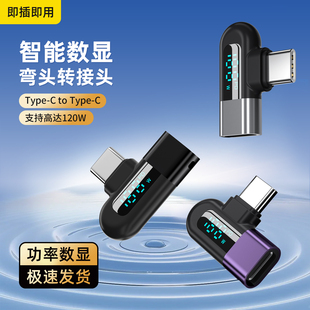 汉言otg转接头typec转c接口弯头公对公转换器适用苹果vivo华为oppo安卓小米智能数显连接手机数据线耳机通用