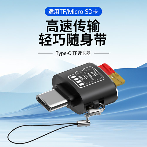 typec口读卡器连接读取TF卡便携