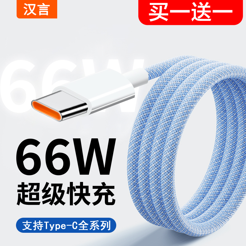 typec数据线66w超级快充线6a充电线器适用华为小米vivo荣耀p50mate40手机nova7pro安卓车载5a闪充typc2米tpc