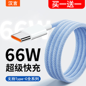 typec数据线66w超级快充线6a充电线器适用华为小米vivo荣耀p50mate40手机nova7pro安卓车载5a闪充typc2米USB