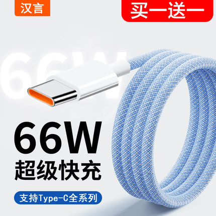 typec数据线66w超级快充线6a充电线器适用华为小米vivo荣耀p50mate40手机nova7pro安卓车载5a闪充typc2米USB