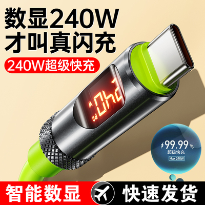 手机数据线双头typec口智能数显