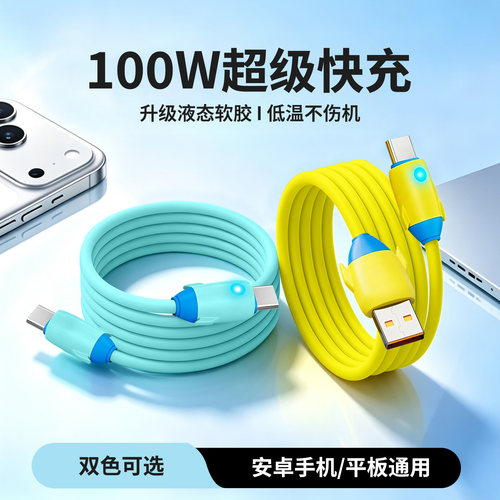 6A超级快充充电线适用华为100W数据线vivo小米oppo安卓mate80荣耀充电器车载数据线typec笔记本加长2米软胶线
