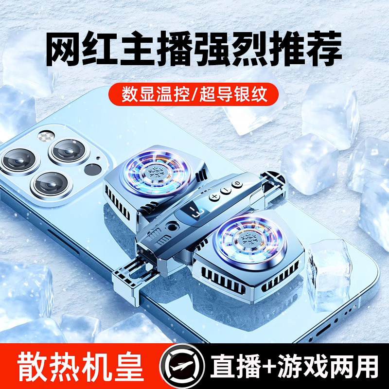 【直播专用】手机散热器半导体制冷超静音适用小米黑鲨iqoo红魔苹果手机散热背夹主播打游戏通用冰封水冷风扇怎么样,好用不?
