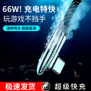 汉言弯头typec数据线66w超级快充线适用华为vivo小米iqoo荣耀充电线器tapyc手机游戏6a闪充线tpc加长2米tpyec