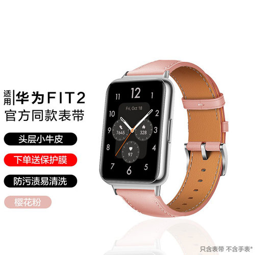 华为FIT2头层牛皮表带官方同款