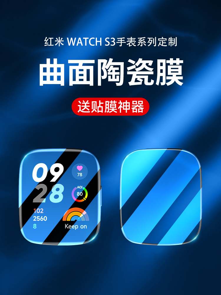 红米手表3全覆盖防爆表盘膜贴膜