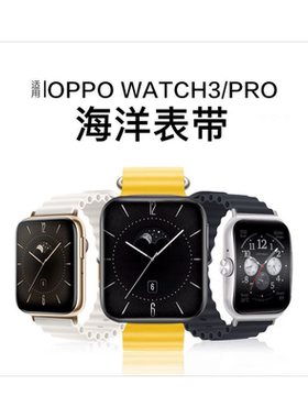 适用OPPOwatch3pro海洋硅胶表带OPPOwatch3/2/1智能运动手表三代柔软舒适透气防水男女款腕带非官方同款
