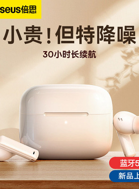 倍思M2蓝牙耳机ANC主动降噪5.2无线耳机游戏低延迟适用于苹果安卓