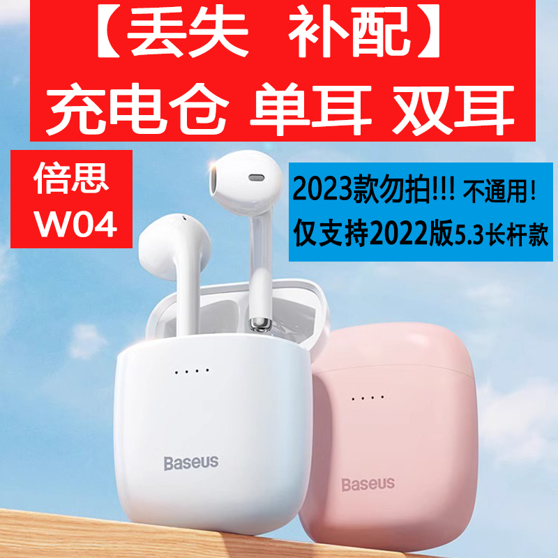 BASEUS/倍思W04蓝牙耳机补配2022升级款5.3版可连APP单耳充电仓 影音电器 蓝牙耳机 原图主图