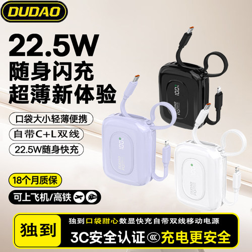 新款迷你充电宝22.5W自带线快充