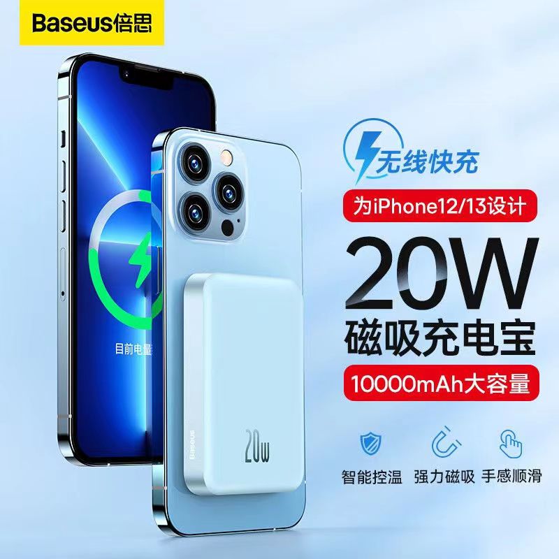 倍思适用MagSafe磁吸无线充电宝10000毫安PD 20W快充超薄移动电源