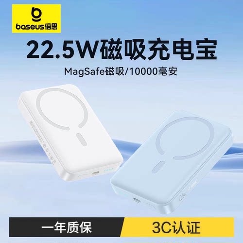 倍思MagSafe磁吸无线充电宝PD20W