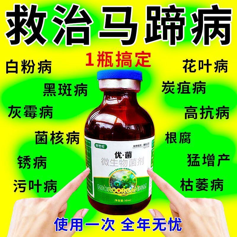 马蹄杀菌剂病全治红尾瘟白