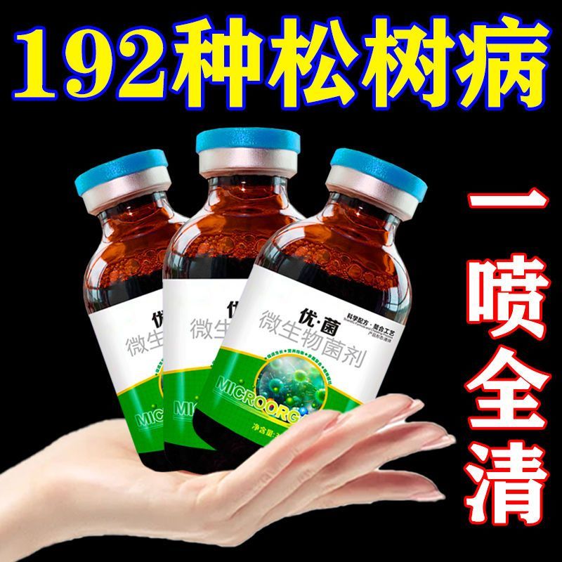 松树赤枯病叶专用肥针发黄