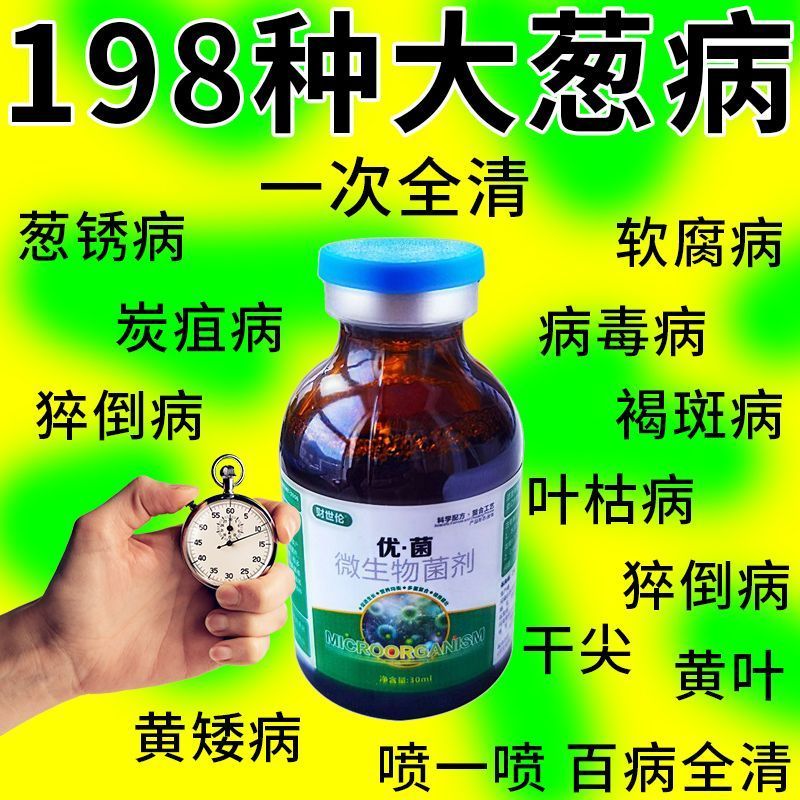 大葱软腐病专用药雨后全治