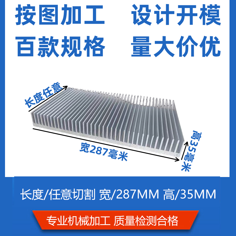 散热片铝型材电子散热器控制器散热板宽287*高35毫米铝合金加工