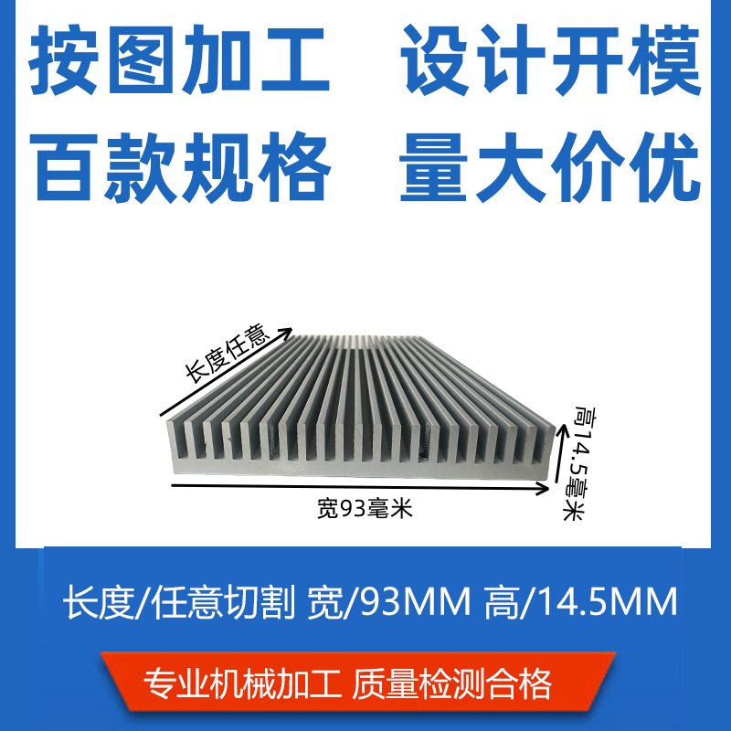 散热片铝合金铝型材散热器宽93高14.5电路板密齿加工定制厂家直销