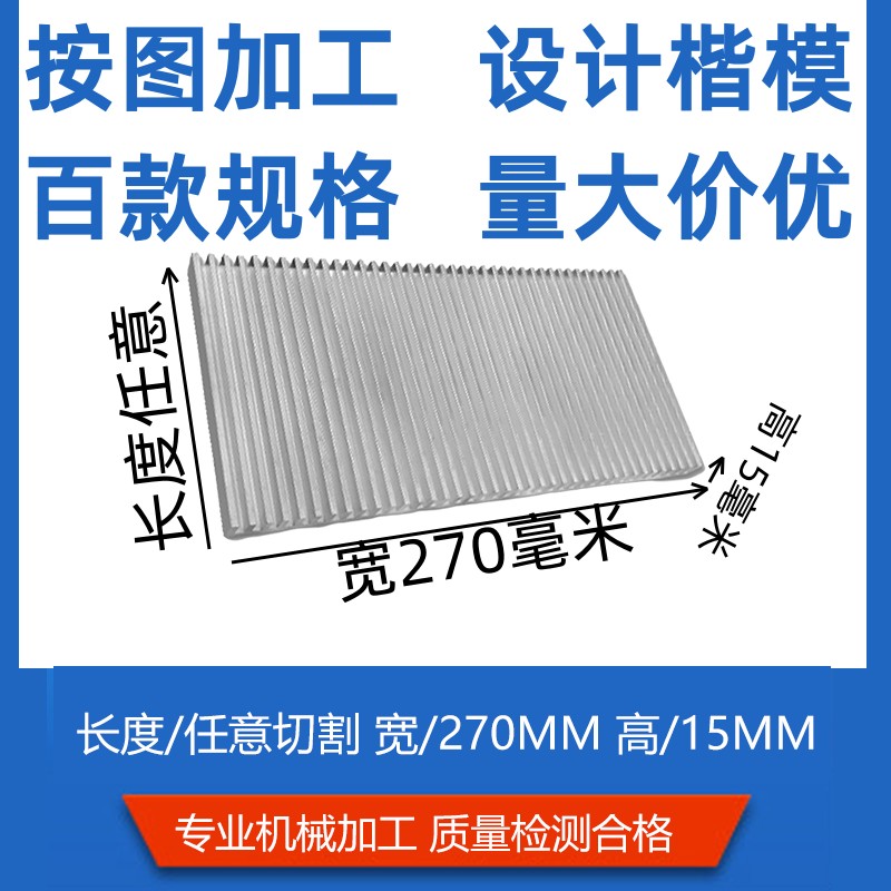 铝型材散热片电器散热器铝合金薄款可加工宽270毫米高15毫米功放