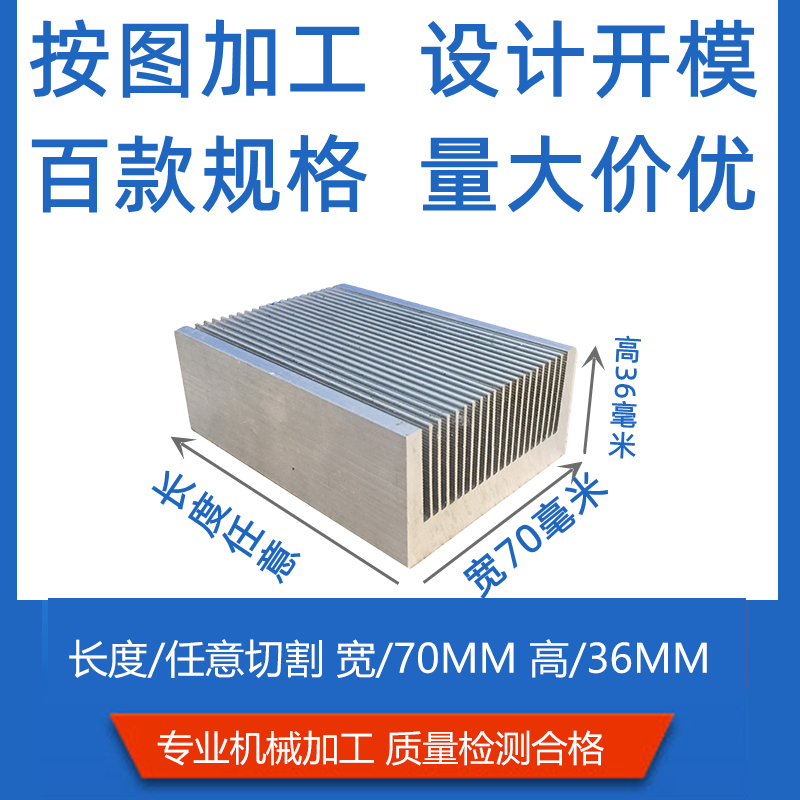 铝型材散热片芯片CPU线路板散热器宽70高*36铝合金铝板加工定制